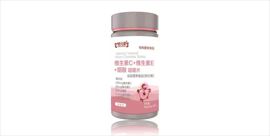 维生素C维生素E烟酸咀嚼片