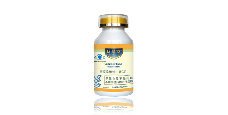 庆葆堂维生素C片