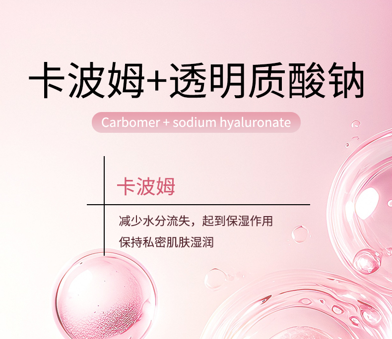 庆葆堂牌私护润滑抑菌剂详情页 (3).jpg