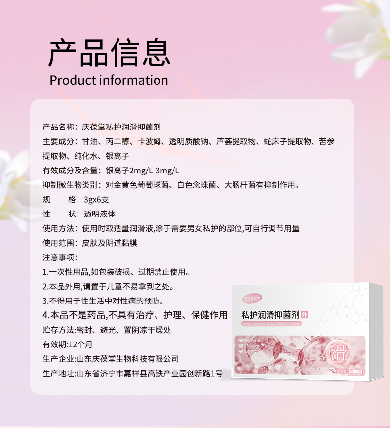 庆葆堂牌私护润滑抑菌剂详情页 (2).jpg