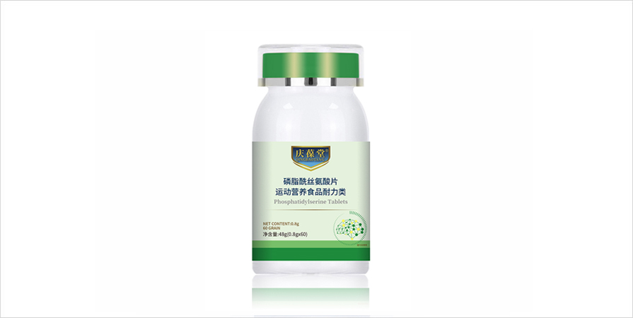 庆葆堂磷脂酰丝氨酸片